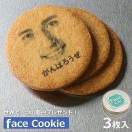 敬老の日 面白い おもしろい おもしろ 顔 クッキー 3個入 写真プリント 名入れ メッセージ [ スイーツ お菓子 写真入り おいしい 美味しい もの プチギフト 結婚式 お取り寄せスイーツ 美味しいお菓子 誕生日プレゼント ギフト オリジナル インスタ映え] (gift5)
