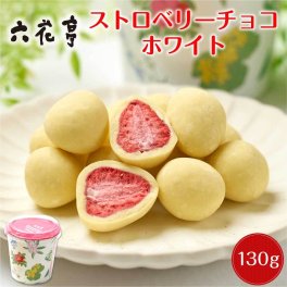 六花亭 ストロベリーチョコ ホワイト 箱入(130g)マルセイシリーズ 老舗 バターサンド キャラメル 母の日 帯広 お菓子 誕生日 内祝い 退職 お祝い 転勤 お礼 お返し 御供 感謝 銘菓 定番 北海道
