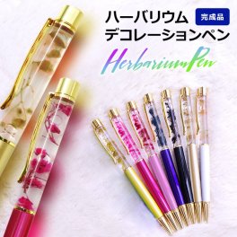 ハーバリウム ハーバリウムペン ボールペン かわいい おしゃれ レディース 女の子 贈り物 プチプラ プチギフト 文具 文房具 ペン 簡易ラッピング付き