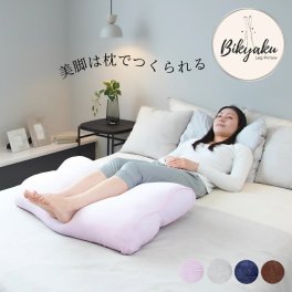 足枕 美脚 レッグピロー 脚枕 枕 フットピロー むくみ 解消 しっとり 快眠 足まくら 浮腫み 腰痛 美脚 太もも ふくらはぎ 膝 洗える 背もたれ 健康 抱き枕 ギフト プレゼント 低反発 3D粒綿 2層構造 高さ調整可能【Bikyaku Leg Pillow】寝具・ベッド用品