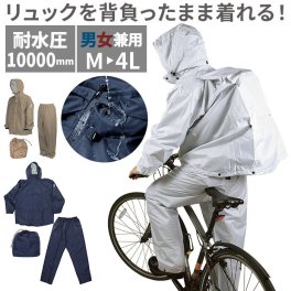 レインコート 上下 通販 メンズ レディース カッパ 無地 シンプル 通学 大きめ 高学年 大きいサイズ 登下校 高校生 自転車通学 中学生 中学校 合羽 自転車 リュック 通勤 レインウェア レインコート