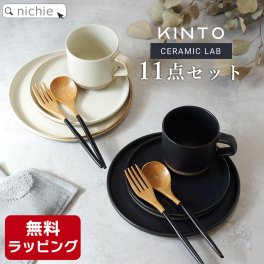 結婚祝い 食器セット プレゼント 北欧 陶器 食器 ギフト 友人 新築祝い おしゃれ 二人 夫婦 カップル ペア 二人暮らし ブランド 引っ越し祝い 皿 マグカップ ペアカップ 夫婦箸 名入れ 箸 ギフトセット キントー CERAMIC LAB  nichie ニチエー 母の日 父の日 60代 70代