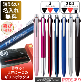 【高級ギフトボックス】  ジェットストリーム プライム ギフト 名入れボールペン＆メッセージ付きギフトボックス【オーダーメイド】 彫刻 2色 + シャープ 3色 ボールペン 母の日 父の日 成人式 成人 成人祝 就職祝 合格祝 ギフト 入学祝 メッセージ きざみ屋 記念品 高級 合格 誕生日