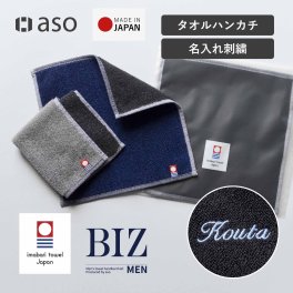 お名前刺繍 名入れ ハンカチ ハンドタオル タオルハンカチ BIZ たおるはんかち メンズ 今治タオル 手拭きタオル まとめ買い ビジネス 仕事 プレゼント ギフト 新生活 1枚 スーツ リバーシブル 男性 大人 紳士 子供 送料無料