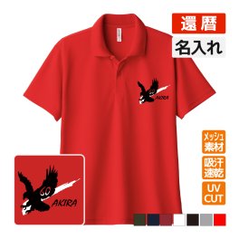 還暦祝い ドライポロシャツ 名入れ無料 記念品 【鷹】 男性・女性 ギフト プレゼント 両親へ 孫から サプライズ 誕生日 60歳のお祝い 