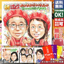 還暦祝い プレゼント 60歳 メッセージカード 手描き 似顔絵 名入れ 送料無料｜父の日 父 母 祖父 祖母 両親 サプライズ 記念品 オーダーメイド 世界に一つ 長寿祝い 赤いちゃんちゃんこ ギフト