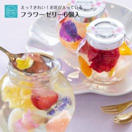 ゼリー 詰め合わせ お取り寄せスイーツ 敬老の日ギフト 2026 テレビ 絶品 ハーバリウム ギフト おしゃれ フルーツ ジュレ 4個入 プレゼント 実用的 送料無料 かわいい 花とスイーツ 花 果物ゼリー お菓子 デザート 贈答品 瓶スイーツ 人気 ランキング 有名 可愛い お祝い ラッピング 熨斗対応 メッセージカード