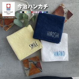 【名入れ 刺繍】今治タオルハンカチ《大ネーム R》(今治 ハンカチ 今治ハンカチ 名入れハンカチ ギフト プレゼント 誕生日 卒園 卒業 卒園ギフト 記念品 タオルハンカチ ハンカチタオル オリジナル おしゃれ かわいい シンプル 無地 綿100％ 日本製 カラフル メンズ レディース) 84