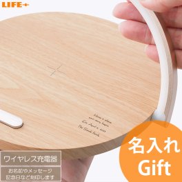名入れ ギフト ワイヤレス 充電器 スマホスタンド 誕生日プレゼント おしゃれ 退職祝い オシャレ 還暦祝い 贈り物 プレゼント 息子 娘 甥 姪 名前 ネーム入り 父 母 文字入れ 記念品 実用品 入学祝い 就職祝い 新生活 スマホ スマートフォン 携帯電話 Qi コンパクト 置くだけ 上に乗せる ウッディ 木目 ナチュラル ホワイト