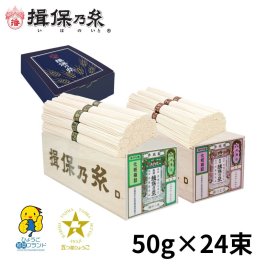 揖保乃糸 そうめん ギフト 手延素麺 縒つむぎ  50g×12束 播州小麦 50g×12束 紫帯 緑帯 ミニ木箱  /BM-40N/