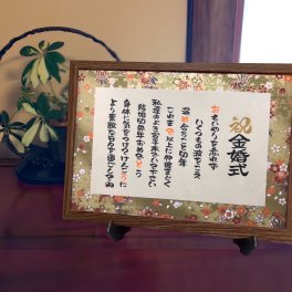 【送料無料】金婚式 プレゼント ポエム 結婚50周年 お祝い 夫婦 祖父母 両親 結婚記念日 友禅和紙 言葉 メッセージ 名前詩風 額付き A4サイズ ラッピング