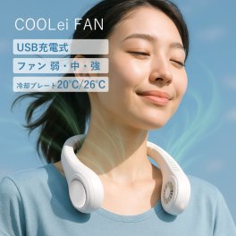 充電式 クールネックファン クーレイファン[首掛け扇風機 首かけ扇風機 首掛けファン 冷却プレート 冷却プレート付き ネックファン ネッククーラー 扇風機 冷却 首掛け 首かけ 猛暑 グッズ 猛暑対策グッズ] 即納
