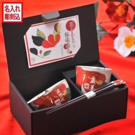 退職 異動 名入れ SXX 食器セット 美濃焼 花かいろう さざんか 茶碗 & 湯呑 & 箸 お一人様3点セット / プレゼント ギフト 退職 記念 誕生日 長寿 祝い 花柄