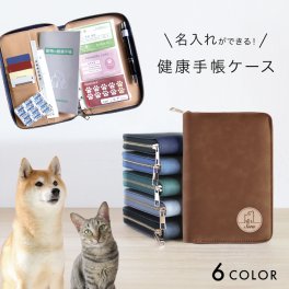 ペット 保険証入れ 健康手帳入れ ペット用マルチケース お薬手帳ケース 動物 健康手帳ケース 名前入り 名入れ 通院ケース 通院ポーチ 保険証 通院手帳ケース 愛犬 手帳 鑑札ケース 鑑札入れ 犬 猫 健康手帳カバー ホスピタルポーチ 診察券