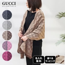 【名入れ無料】【スペシャルラッピング付き】グッチ GUCCI マフラー 5カラー 133483 刺しゅう名入れ スペシャルラッピングが23種類から選べる ギフトにおすすめ メンズ レディース 男女兼用 GG柄 ウェビングライン 羊毛 ウール100％ 名入れ あったかグッズ 送別会 誕生日 マフラー ファッション小物 ホワイトデー