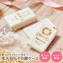 名入れ へその緒ケース 出産 出産祝い 赤ちゃん ベビー 桐箱 天然桐 ギフト プレゼント 無料ラッピング 無料メッセージカード