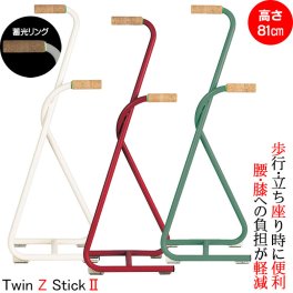 【ウォーキングステッキ】立ち上がり杖 Twin Z Stick2 ツインZステッキII 高さ81cm 介護用品 立ち上がり 補助 つえ 杖 おしゃれ 自立式 多点杖 歩行補助 高齢者 敬老の日 父の日 母の日 プレゼント ギフト