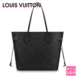 ルイヴィトン バッグ モノグラム トートバッグ Louis Vuitton ネヴァーフル MM モノグラム アンプラント ノワール M45685 レディース ポーチ付き 新品 正規品 おしゃれ プレゼント ギフト ブランド 通販 ギフト