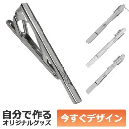 【即納可能】1個から作れる 自分でデザイン オリジナル 名入れ ネクタイピン DAKS ダックス DT3033