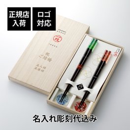 イシダ 一双 桐箱箸置付 夫婦箸 潮風 名入れ彫刻代込み 名前 名入れ 彫刻 刻印 名入れギフト プレゼント 誕生日 記念日 記念品 お祝い 夫婦 漆塗り 箸 ガラス 箸置 贈り物  ペア 引越祝 結婚祝 長寿祝 金婚式 銀婚式 敬老の日