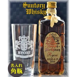 送料無料『名入れのウイスキー』～二十歳記念・成人祝い～名入れのお酒・ハイボールセット【サントリーウイスキー角瓶700mlハイボールグラスセット】誕生日・還暦祝い・退職祝い・開店祝い・父の日・記念日ギフトにオススメ♪