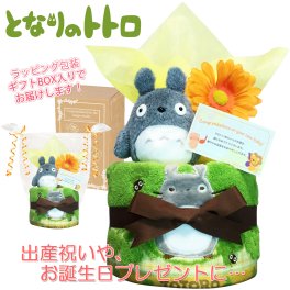 おむつケーキ 出産祝い となりのトトロ 男の子 女の子 1段 ぬいぐるみ 人気 赤ちゃん 誕生日プレゼント ハーフバースデー ベビーシャワー 初節句 100日祝い ギフト 1歳 ダイパーケーキ オムツケーキ お祝いギフト 熨斗 送料無料 tot1501