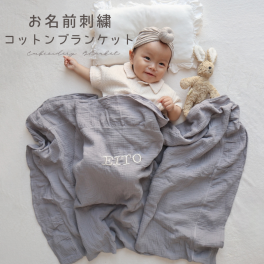 名前入れ ガーゼ ブランケット 刺繍 名前刺繍 オリジナル ベビーブランケット タオル タオルケット 出産祝い  出産 赤ちゃん 韓国風 ヌビ 韓国    プレゼント ギフト オリジナルグッズ  写真 子供 キッズ  保育園 幼稚園 女の子 文字入れ ブランケット お昼寝 出産祝い 