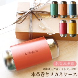 【送料無料】【名入無料】眼鏡ケース メガネケース 革 名入 ギフト 敬老の日 敬老 祖父 祖母 おじいちゃん おばあちゃん 孫 おしゃれ 誕生日 眼鏡 プレゼント 父の日 母の日 お祝い 実用的 本革 刻印 レザー サングラス