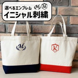 トートバッグ バッグ 名入れ 名前 イニシャル 刺繍 刺しゅう 名入れ刺繍 ネーム刺繍 オーダー オリジナル 名前入りバッグ 名前入り お名前トート チーム お揃い 入園 入学 卒園 卒業 幼稚園 保育園 送別品 出産祝い レッスンバッグ ギフト プレゼント トートバッグ