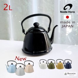 新色追加 やかん おしゃれ ホーロー 日本製 野田琺瑯 ケトル IH ガス 直火 2L ドリップケトル2 細口 コーヒーポット ドリップポット ベージュ グレー ブルーグレー ブラック ホワイト オリーブ キャメル ネイビー DK-200 ギフト ラッピング