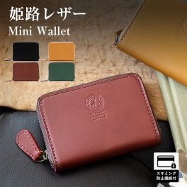 【名入れ】本革 小銭入れ スキミング防止 姫路レザー メンズ コインケース ラウンドファスナー ジッパー レザー バレンタインデー 父の日 彼氏 誕生日 クリスマス 就職祝い 昇進祝い 転職祝い 栄転 お祝い ギフト プレゼント