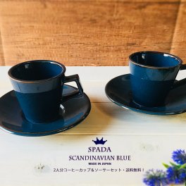 スパダスカンジナビアンブルーコーヒーカップ＆ソーサー2個セット 容量180cc C&S 碗皿 ティーセット ヴィンテージ 青 藍色 ネイビー 夫婦 ペアマグ 母の日 父の日 ギフト 食器 一人暮らし おしゃれ 彼氏 プレゼント