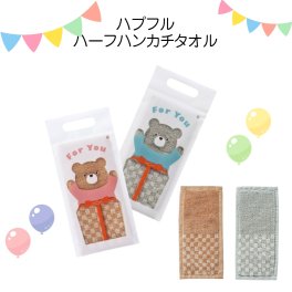 ハピフルハーフハンカチタオル 200×100ｍｍ アニマル 保育園 子供会 イベント 粗品 景品 ノベルティ 記念品 参加賞 プチギフト