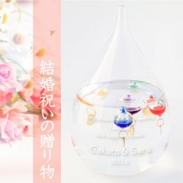 名入れ ガリレオ温度計 Lサイズ ★ ガリレオ 新築祝い 結婚祝い 開店・開業・周年祝い しずく 天気予報 気象計 インテリア★ オシャレ プレゼント 名入れギフト