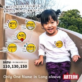 【名入れ】《名前 サイズの選べる》 名前入り 子供服 長袖Tシャツ　Tシャツ