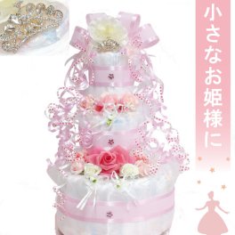 閉店感謝！うれしいパズルのおまけ付き　出産祝いにアメリカ発☆小さなプリンセスに贈るダイパーケーキ『シンデレラ姫』ティアラを飾った3段おむつケーキ