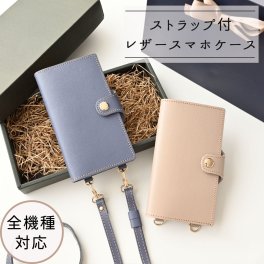 福袋 全機種対応 手帳型 スマホショルダー 【 サフィアーノレザー 】 ベルト付き スマホケース 本革 プレゼント ギフト 贈り物 誕生日 記念日 父の日