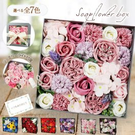 ソープフラワー ボックス 誕生日 プレゼント 誕生日プレゼント 退職 結婚祝い 発表会 贈り物 お祝い 枯れない花 造花 送別会 ギフト 花束 アレンジメント ブーケ バラ ひまわり 父の日 ギフト 祖母 女友達 女性 友人 記念日 そのまま飾れる 内祝い お礼 出産祝い フラワーギフト 花ギフト かわいい おしゃれ 結婚記念日 50代 60代 70代 80代 送料無料