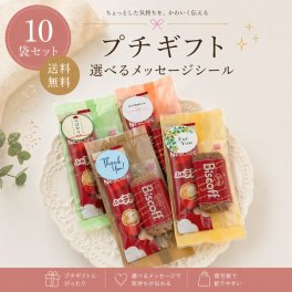プチギフト ふわラテ ビスケット 10袋セット メッセージシール メール便 送料無料 コーヒー ギフト お礼 お配り用 プレゼント 職場 異動 結婚式 お祝い 育休 産休 挨拶 引っ越し 食品 お菓子 退職 ばらまき イベント 景品 お配りギフト