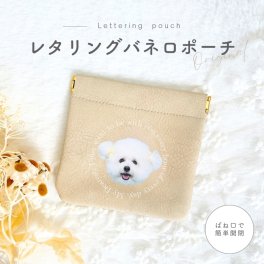 お好きなお写真で作れる オリジナル レタリング バネ口ポーチ PU ポーチ 愛犬 愛犬グッズ オリジナルグッズ うちの子 うちの子グッズ オーダーメイド ペットグッズ 犬用品 わんちゃんグッズ ギフト 推し活 推しグッズ MA tt