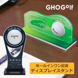 ホールインワン 記念品 【ホールインワン記念 ゴルフボール ディスプレイスタンド】 ゴルフボール ホールインワン達成 スタンド 卓上 アクスタ ゴルフボール付き アクリルスタンド 盾 贈り物 ギフト プレゼント ゴルフ用品 記念 仲間 友人 友達 家族 父親 母親 男性 女性 30代 40代 50代 60代 GHOGolf