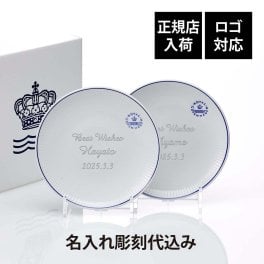 ROYAL COPENHAGEN ロイヤルコペンハーゲン ブルーライン クープ プレート 19cm ペア 名入れ彫刻代込み 彫刻 刻印 名入れ 結婚祝 結婚記念日 お祝い プレゼント ギフト 記念日 高級 ブランド 開店祝い 陶器 皿 中皿 インテリア ウェルカムボード