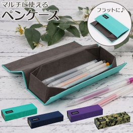 ペンケース シンプル 通販 パタニック 折り畳み 折りたたみ 筆箱 メガネケース 眼鏡ケース 小物 眼鏡 小物入れ 持ち運び 収納ケース おしゃれ かわいい こども 子供 子ども 大人 小学生 中学生 高校生