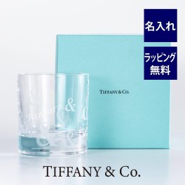 ティファニー Tiffany Ampersand クリスタル シングル オールドファッションド グラス 名入れ彫刻代込み ラッピング無料 紙袋付き 記念日 名前 名入れ ギフト プレゼント 誕生日 グラス タンブラー 長寿祝 父の日