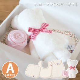 (ギフト) 出産祝い 5点セット ハローママ＆ベビーギフトAタイプ 日本製 送料無料 ※紙袋付き ギフトセット タオルベア+ガーゼハンドタオル+スタイ+汗取りパッド+ハンカチセット 子育てママ パパ タオルギフト