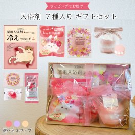 【 ラッピングでお届け 】入浴剤 7種入りギフトセット ギフト プレゼント 実用的 バスボム バスソルト パトモス バスタブレット 薬用 バスフィズ 女性 リラックス ラッピング 誕生日 母の日 お祝い お返し 転職 退職 異動 挨拶 お礼 プチギフト 無料ラッピング メッセージカード
