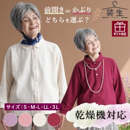  [装生 YOSOIKI] 乾燥機対応 婦人 鹿の子 選べる長袖ポロシャツ&全開ポロシャツ 誕生日 古希 喜寿 米寿 傘寿 卒寿 白寿 百寿　還暦 お祝い 母の日 敬老の日 クリスマス  親孝行 快気祝 両親 お見舞い お返し  おばあちゃん 服 誕生日 プレゼント 婦人服 女性 ハイミセス  祖母 お年寄り 老人 高齢者 シニアファッション レディース 80代 70代 60代 90代 春夏 