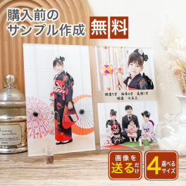 【送料無料】【七五三用】名入れ・写真印刷無料　メモリアルフォトフレーム　高級アクリル 可愛いデザイン 写真立て ７５３ お祝い 3歳 5歳 7歳 女の子 男の子 ご両親 親戚 祖父母 ギフト 誕生日 贈答品 記念品 写真 前撮り 兄弟 姉妹 　フォトスタジオ A06