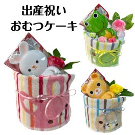 おむつケーキ 安い 出産祝い おもちゃ カエル ウサギ クマ ぷち プチギフト オムツケーキ 出産祝 贈り物 プチプライス お手軽 選べる