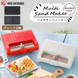 【送料無料】【公式】マルチサンドメーカー ダブルサイズ IMS-902-W IMS-902-R アイリスオーヤマ (ホワイト レッド ホットサンド サンドメーカー ホットプレート サンド 朝食 ダブルサイズ 2枚焼き 新生活)